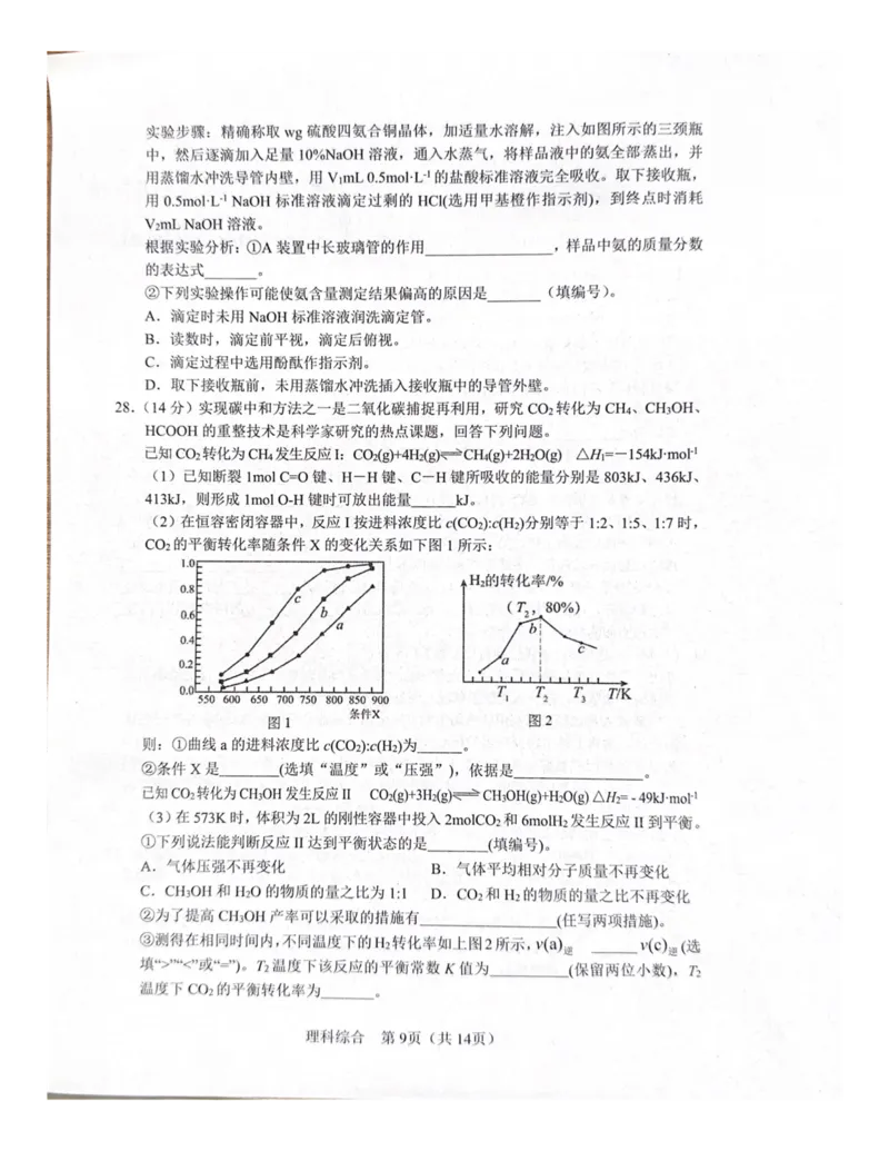 2024届陕西省宝鸡市高考模拟监测（一）理科综合试题_2024年1月_01每日更新_16号_2024届陕西省宝鸡市高三上学期高考模拟检测（一）