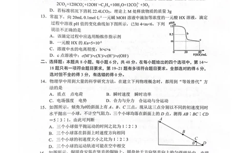 2024届陕西省宝鸡市高考模拟监测（一）理科综合试题_2024年1月_01每日更新_16号_2024届陕西省宝鸡市高三上学期高考模拟检测（一）