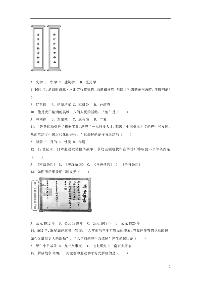 福建省2017年中考历史真题试题（闭卷，含解析）_中考真题_6.历史中考真题2015-2024年_2017年全国中考历史152份