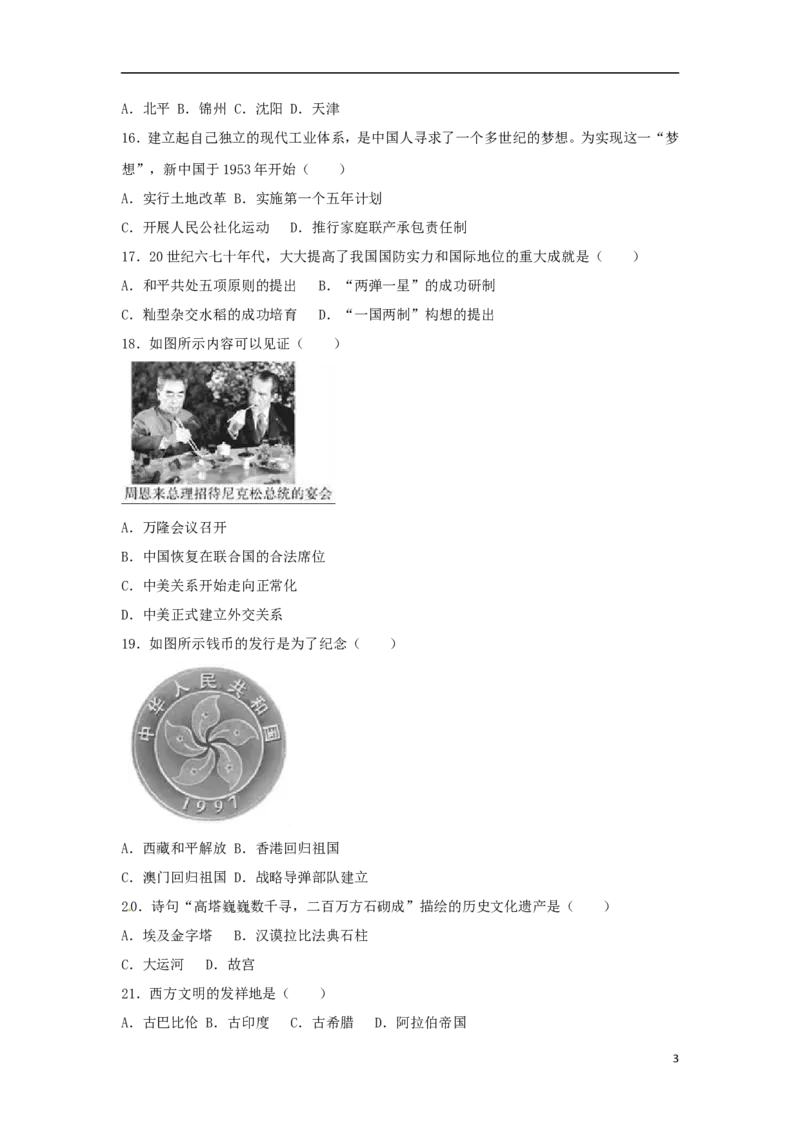 福建省2017年中考历史真题试题（闭卷，含解析）_中考真题_6.历史中考真题2015-2024年_2017年全国中考历史152份