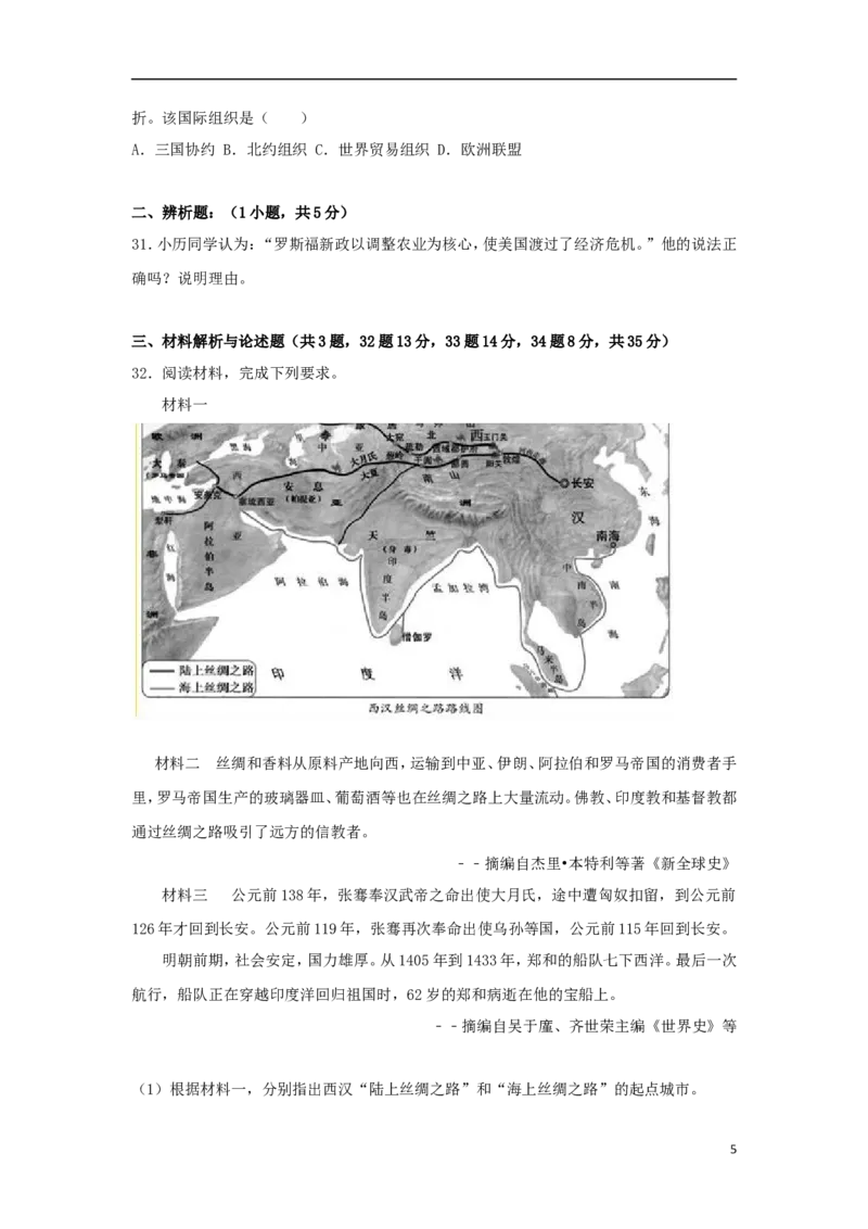 福建省2017年中考历史真题试题（闭卷，含解析）_中考真题_6.历史中考真题2015-2024年_2017年全国中考历史152份