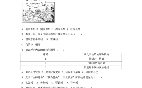 福建省2017年中考历史真题试题（闭卷，含解析）_中考真题_6.历史中考真题2015-2024年_2017年全国中考历史152份