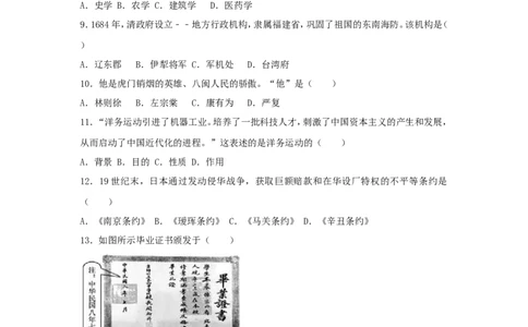 福建省2017年中考历史真题试题（闭卷，含解析）_中考真题_6.历史中考真题2015-2024年_2017年全国中考历史152份