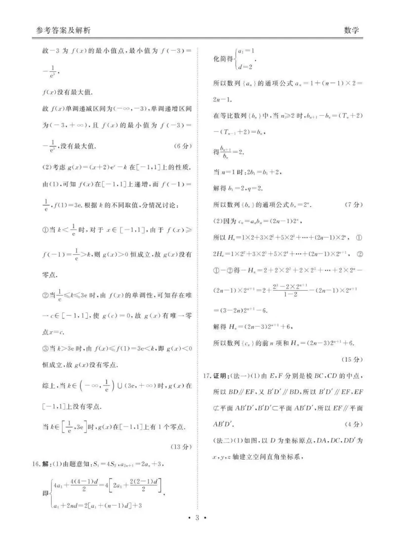 数学答案-茂名市2024-2025高二下期末_2025年7月_250707广东省茂名市2024-2025学年高二下学期期末教学质量监测（全科）_广东省茂名市2024-2025学年高二下学期期末教学质量监测数学