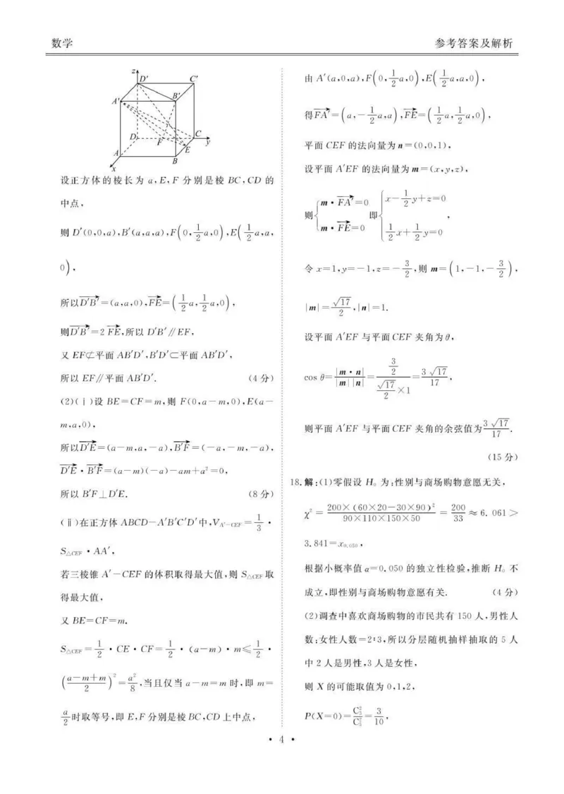 数学答案-茂名市2024-2025高二下期末_2025年7月_250707广东省茂名市2024-2025学年高二下学期期末教学质量监测（全科）_广东省茂名市2024-2025学年高二下学期期末教学质量监测数学