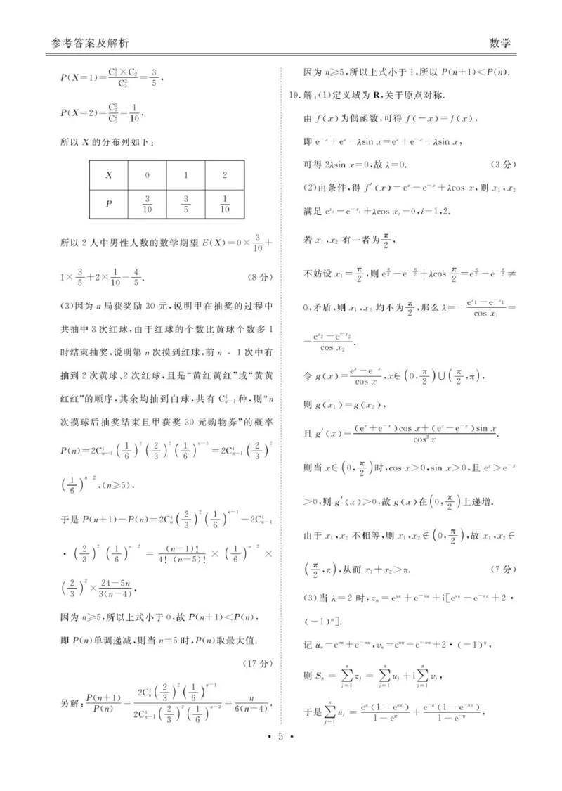 数学答案-茂名市2024-2025高二下期末_2025年7月_250707广东省茂名市2024-2025学年高二下学期期末教学质量监测（全科）_广东省茂名市2024-2025学年高二下学期期末教学质量监测数学