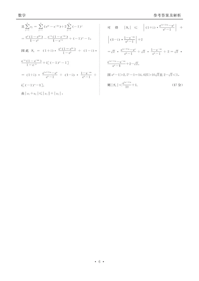 数学答案-茂名市2024-2025高二下期末_2025年7月_250707广东省茂名市2024-2025学年高二下学期期末教学质量监测（全科）_广东省茂名市2024-2025学年高二下学期期末教学质量监测数学