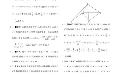 数学答案-茂名市2024-2025高二下期末_2025年7月_250707广东省茂名市2024-2025学年高二下学期期末教学质量监测（全科）_广东省茂名市2024-2025学年高二下学期期末教学质量监测数学