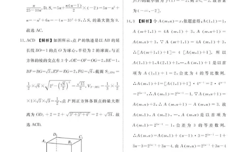 数学答案-茂名市2024-2025高二下期末_2025年7月_250707广东省茂名市2024-2025学年高二下学期期末教学质量监测（全科）_广东省茂名市2024-2025学年高二下学期期末教学质量监测数学
