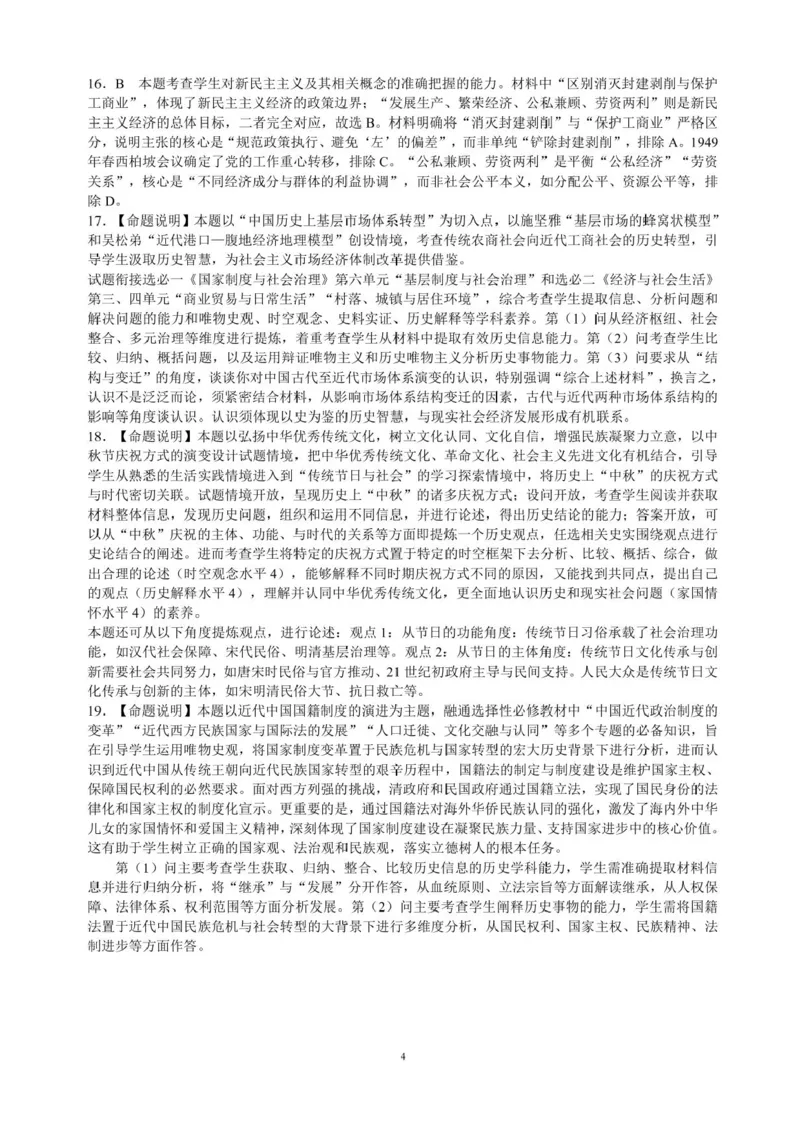 四川省成都市蓉城名校联盟2026接高三上学期第一次联合诊断性考试历史试卷（含答案）_251124四川省成都市蓉城名校联盟2026届高三上学期第一次联合诊断性考试（全科）