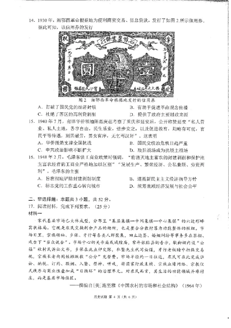 四川省成都市蓉城名校联盟2026接高三上学期第一次联合诊断性考试历史试卷（含答案）_251124四川省成都市蓉城名校联盟2026届高三上学期第一次联合诊断性考试（全科）