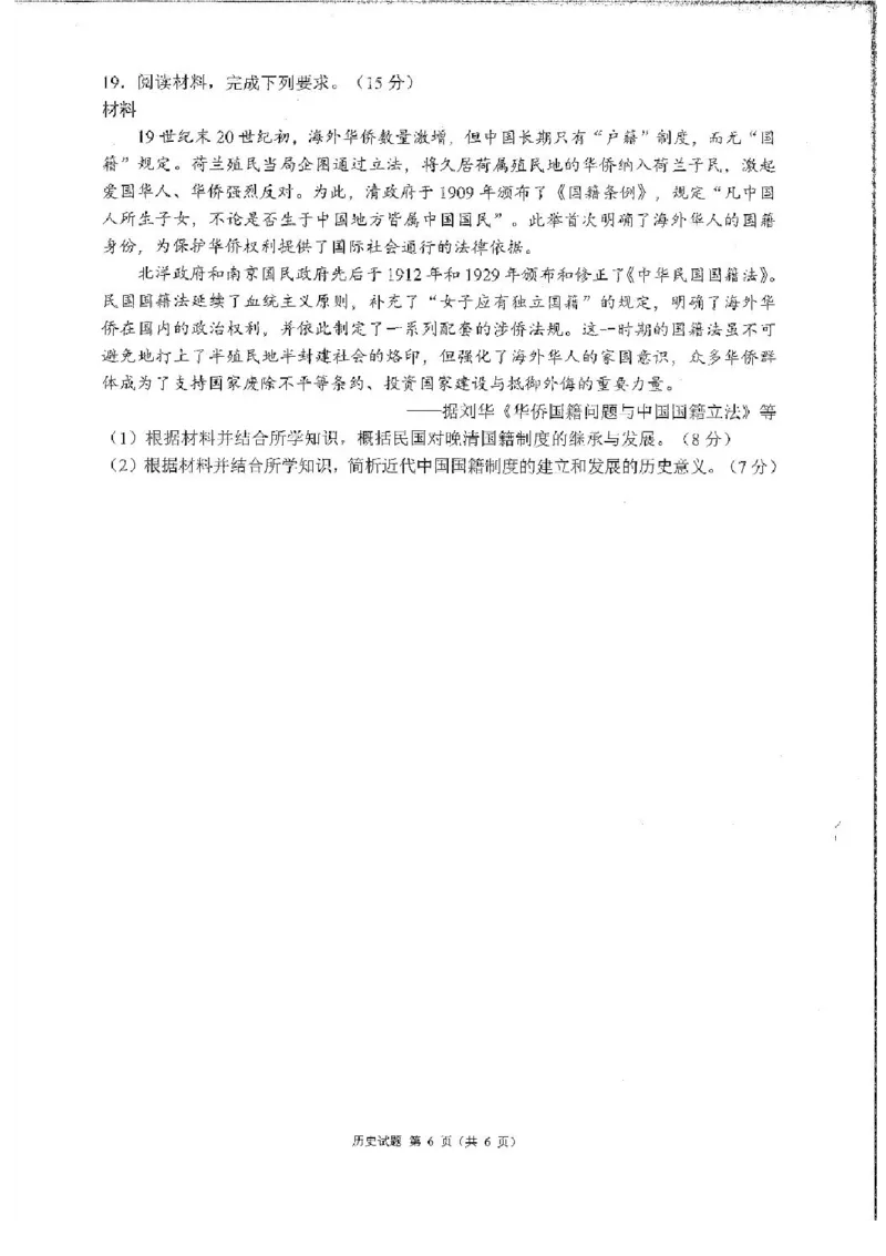 四川省成都市蓉城名校联盟2026接高三上学期第一次联合诊断性考试历史试卷（含答案）_251124四川省成都市蓉城名校联盟2026届高三上学期第一次联合诊断性考试（全科）
