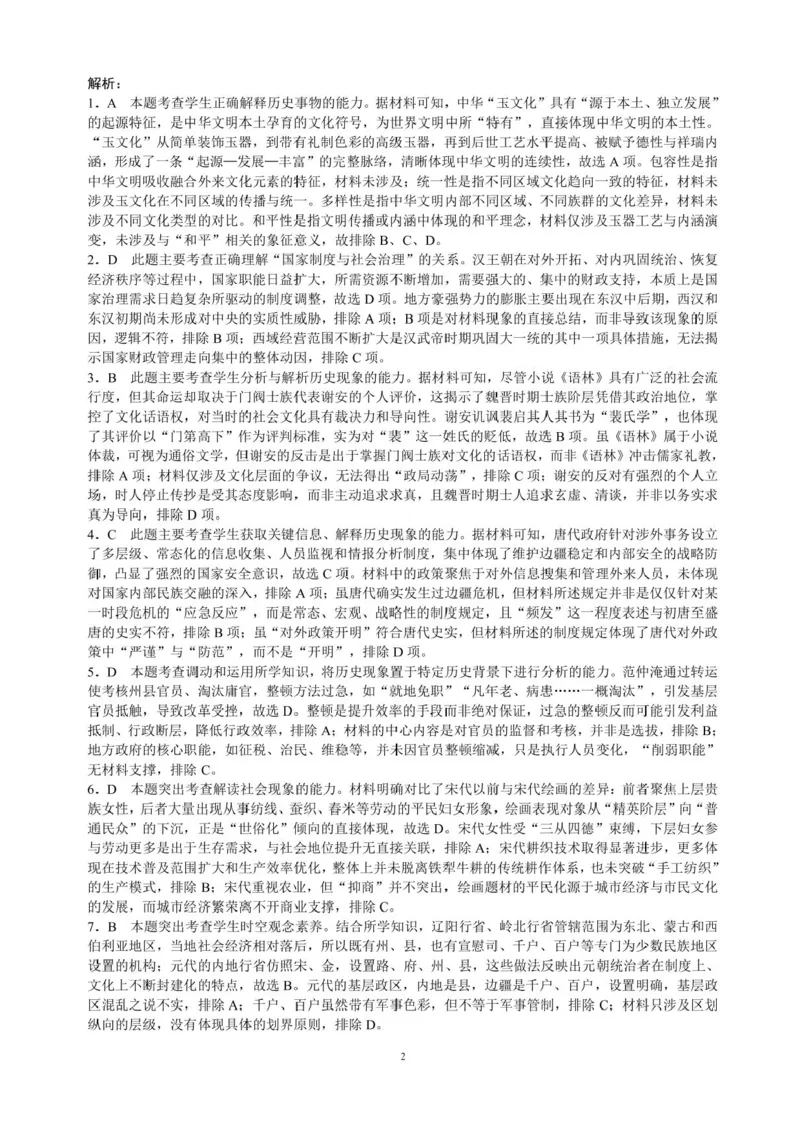 四川省成都市蓉城名校联盟2026接高三上学期第一次联合诊断性考试历史试卷（含答案）_251124四川省成都市蓉城名校联盟2026届高三上学期第一次联合诊断性考试（全科）
