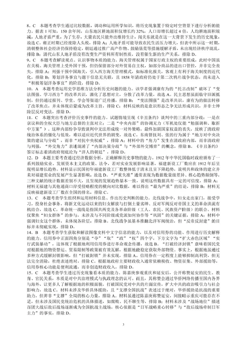 四川省成都市蓉城名校联盟2026接高三上学期第一次联合诊断性考试历史试卷（含答案）_251124四川省成都市蓉城名校联盟2026届高三上学期第一次联合诊断性考试（全科）