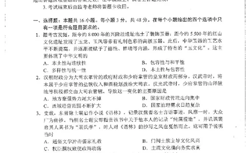 四川省成都市蓉城名校联盟2026接高三上学期第一次联合诊断性考试历史试卷（含答案）_251124四川省成都市蓉城名校联盟2026届高三上学期第一次联合诊断性考试（全科）