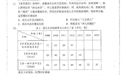 四川省成都市蓉城名校联盟2026接高三上学期第一次联合诊断性考试历史试卷（含答案）_251124四川省成都市蓉城名校联盟2026届高三上学期第一次联合诊断性考试（全科）