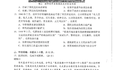 四川省成都市蓉城名校联盟2026接高三上学期第一次联合诊断性考试历史试卷（含答案）_251124四川省成都市蓉城名校联盟2026届高三上学期第一次联合诊断性考试（全科）