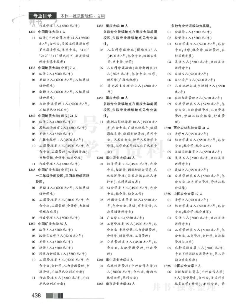 2024本科一批_1.高考2025全国各省真题+答案_必看高考志愿填报价值2999_高考志愿填报_13-河南_河南17-23年_河南招生之友全套_2024文科招生之友分批次版本