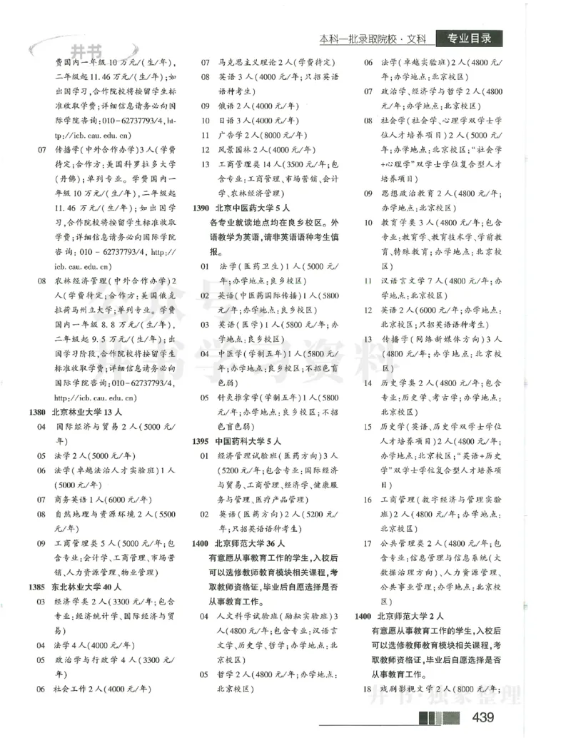 2024本科一批_1.高考2025全国各省真题+答案_必看高考志愿填报价值2999_高考志愿填报_13-河南_河南17-23年_河南招生之友全套_2024文科招生之友分批次版本