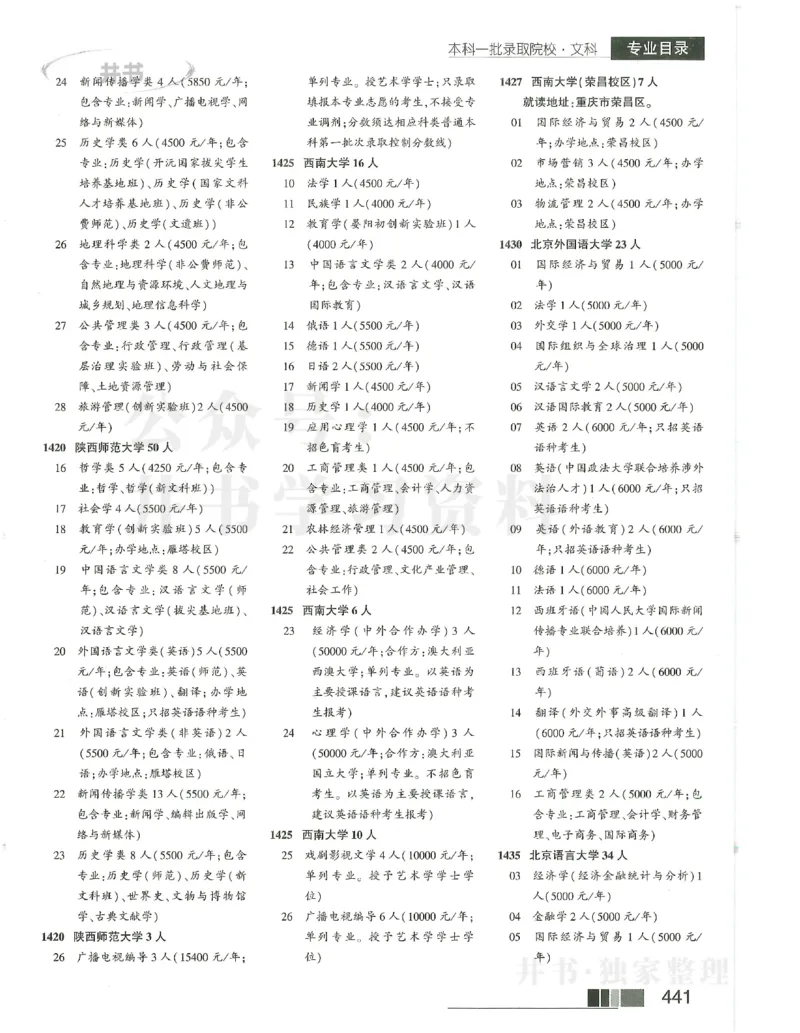 2024本科一批_1.高考2025全国各省真题+答案_必看高考志愿填报价值2999_高考志愿填报_13-河南_河南17-23年_河南招生之友全套_2024文科招生之友分批次版本