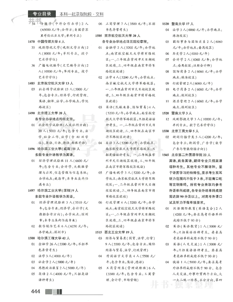 2024本科一批_1.高考2025全国各省真题+答案_必看高考志愿填报价值2999_高考志愿填报_13-河南_河南17-23年_河南招生之友全套_2024文科招生之友分批次版本