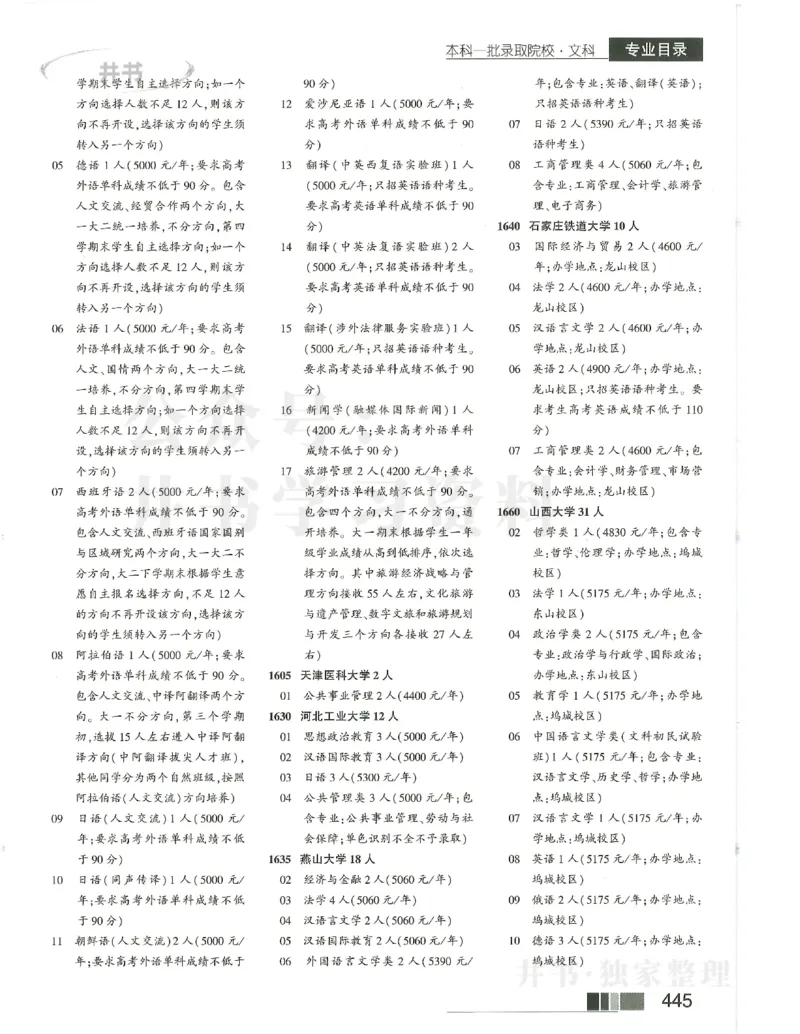 2024本科一批_1.高考2025全国各省真题+答案_必看高考志愿填报价值2999_高考志愿填报_13-河南_河南17-23年_河南招生之友全套_2024文科招生之友分批次版本