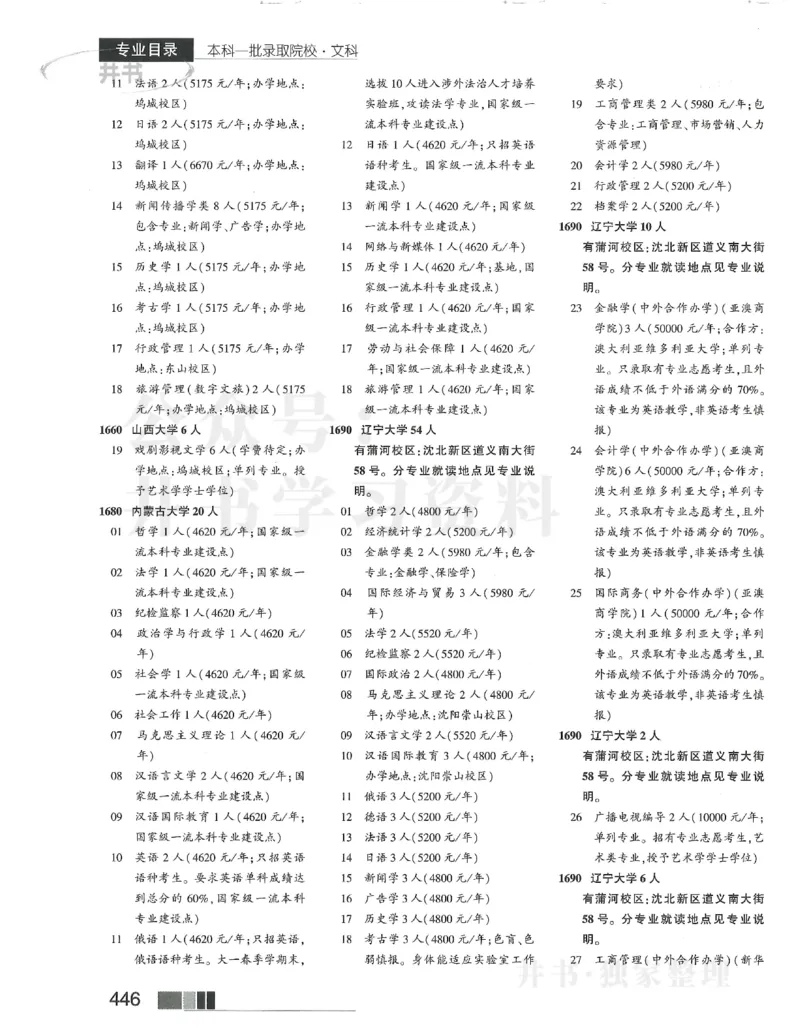 2024本科一批_1.高考2025全国各省真题+答案_必看高考志愿填报价值2999_高考志愿填报_13-河南_河南17-23年_河南招生之友全套_2024文科招生之友分批次版本