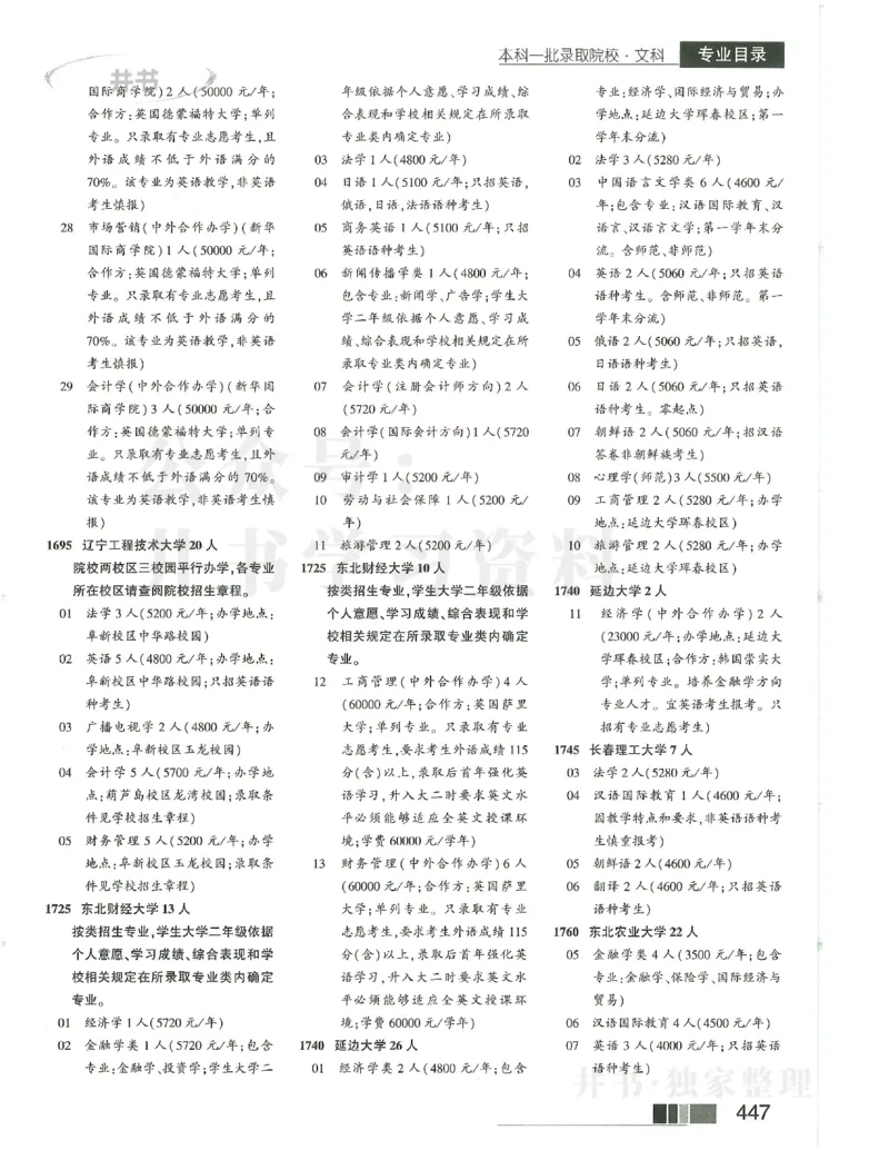 2024本科一批_1.高考2025全国各省真题+答案_必看高考志愿填报价值2999_高考志愿填报_13-河南_河南17-23年_河南招生之友全套_2024文科招生之友分批次版本