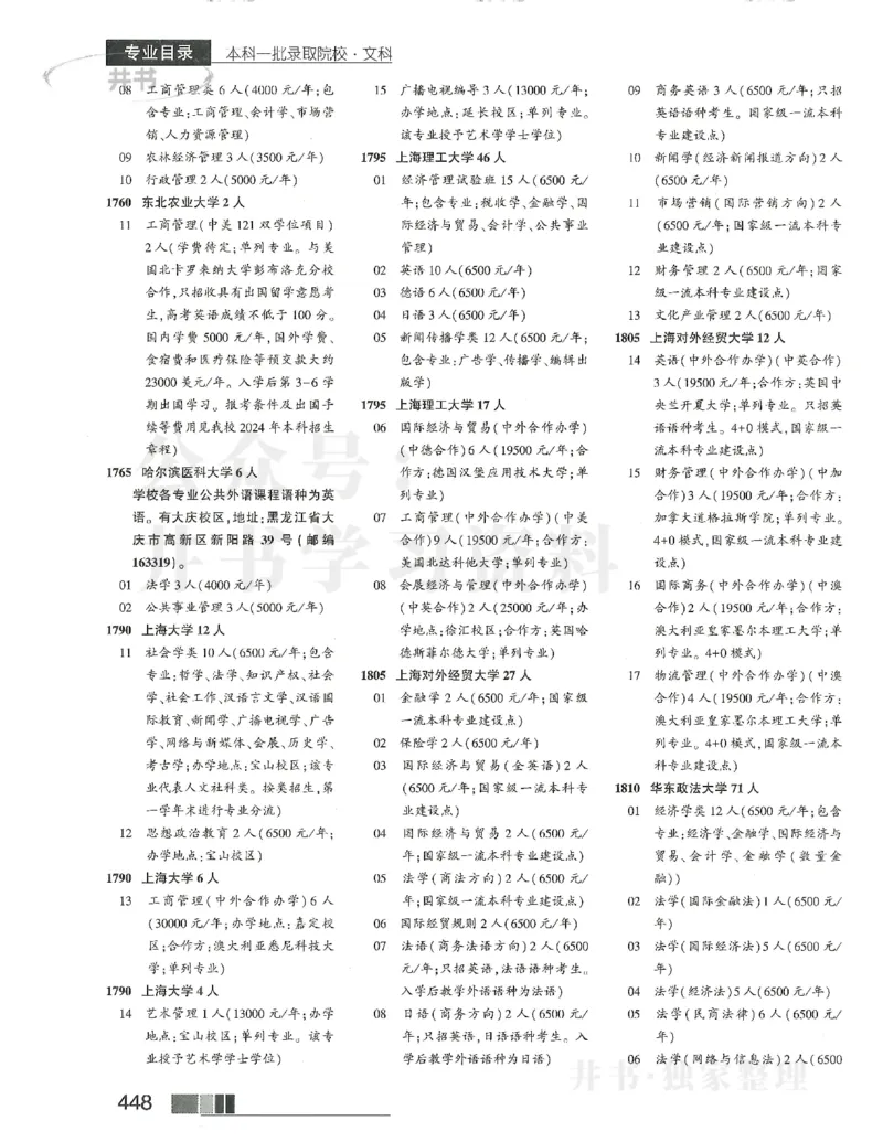 2024本科一批_1.高考2025全国各省真题+答案_必看高考志愿填报价值2999_高考志愿填报_13-河南_河南17-23年_河南招生之友全套_2024文科招生之友分批次版本