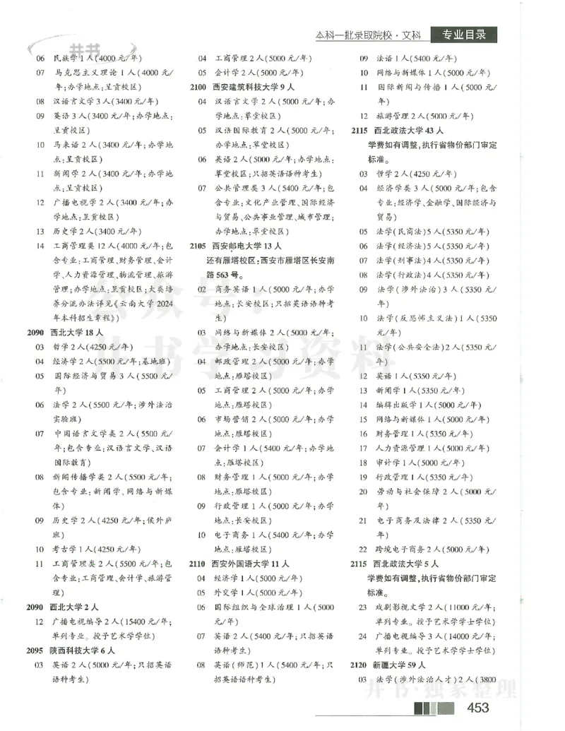 2024本科一批_1.高考2025全国各省真题+答案_必看高考志愿填报价值2999_高考志愿填报_13-河南_河南17-23年_河南招生之友全套_2024文科招生之友分批次版本