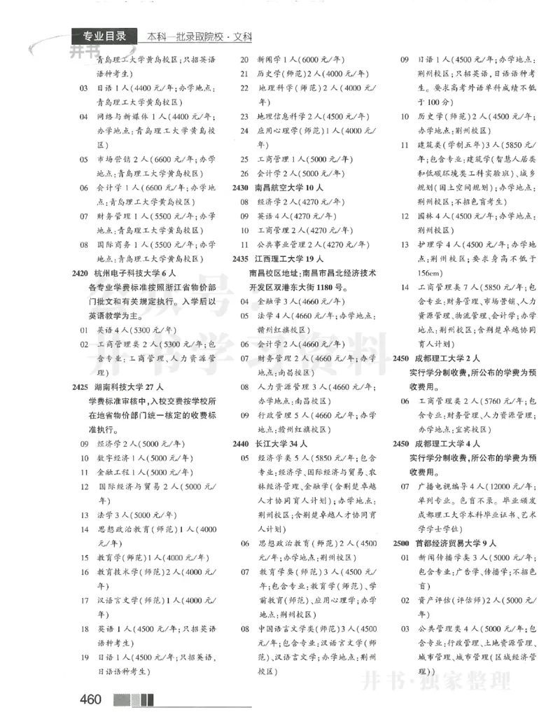 2024本科一批_1.高考2025全国各省真题+答案_必看高考志愿填报价值2999_高考志愿填报_13-河南_河南17-23年_河南招生之友全套_2024文科招生之友分批次版本