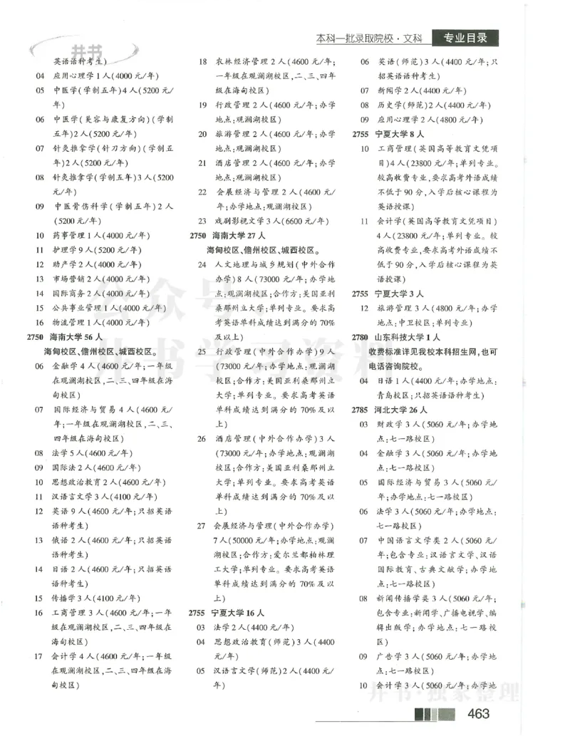 2024本科一批_1.高考2025全国各省真题+答案_必看高考志愿填报价值2999_高考志愿填报_13-河南_河南17-23年_河南招生之友全套_2024文科招生之友分批次版本