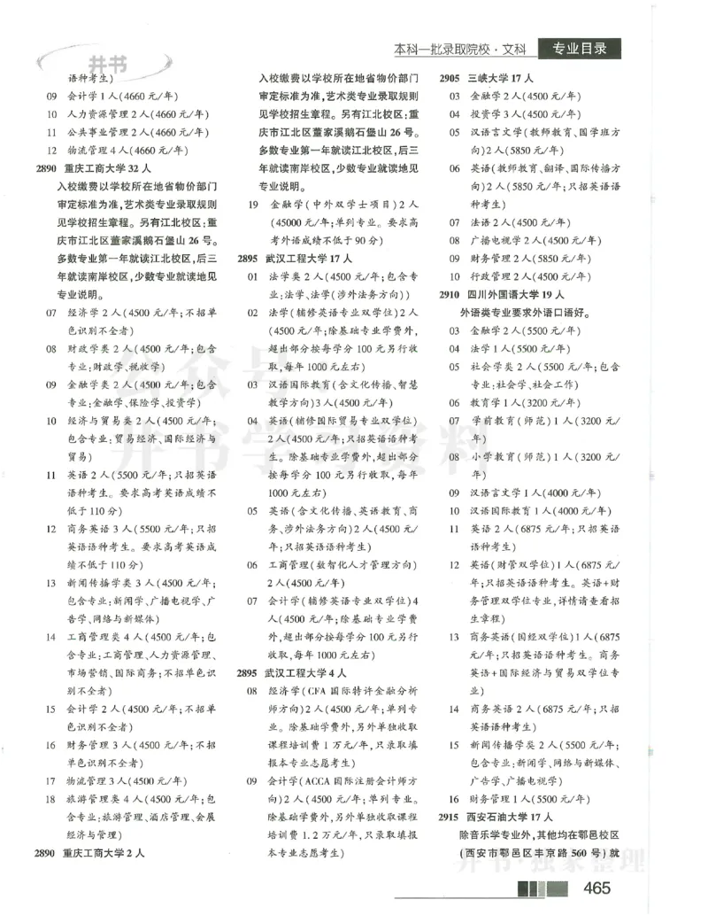 2024本科一批_1.高考2025全国各省真题+答案_必看高考志愿填报价值2999_高考志愿填报_13-河南_河南17-23年_河南招生之友全套_2024文科招生之友分批次版本