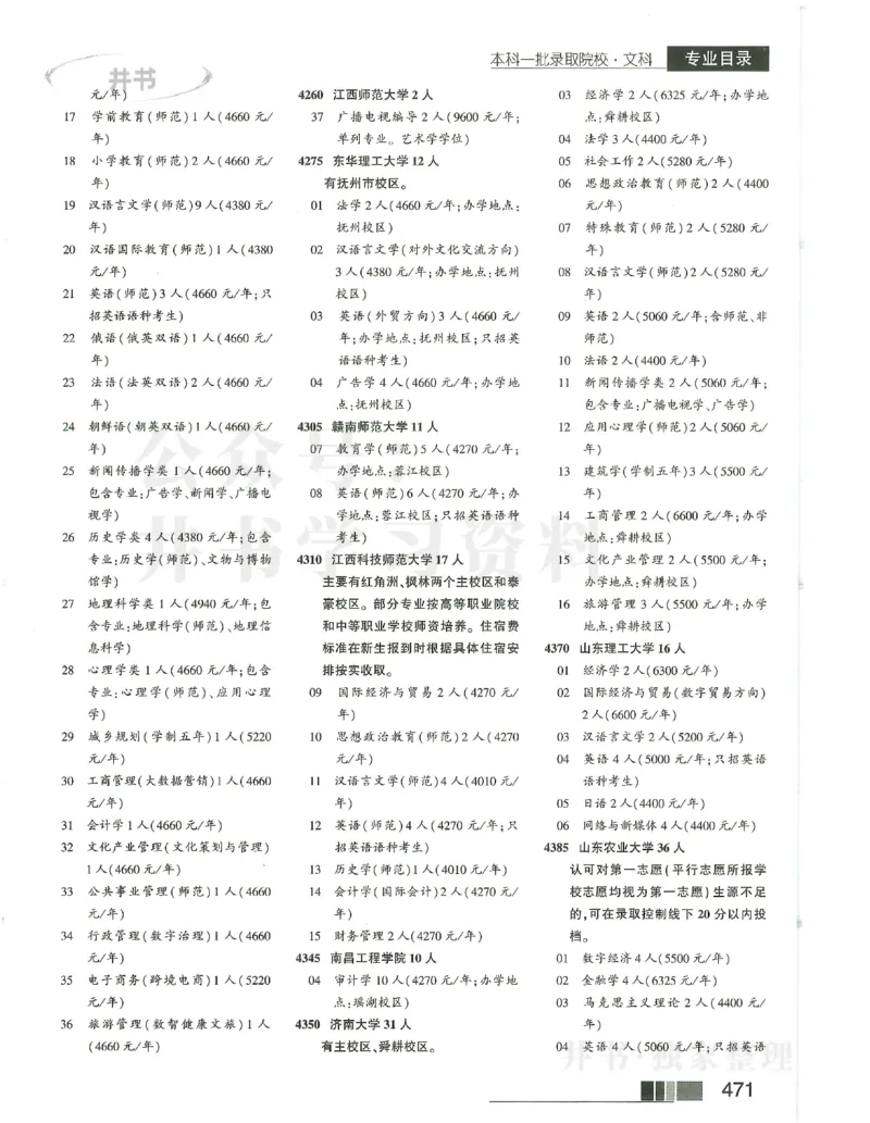 2024本科一批_1.高考2025全国各省真题+答案_必看高考志愿填报价值2999_高考志愿填报_13-河南_河南17-23年_河南招生之友全套_2024文科招生之友分批次版本