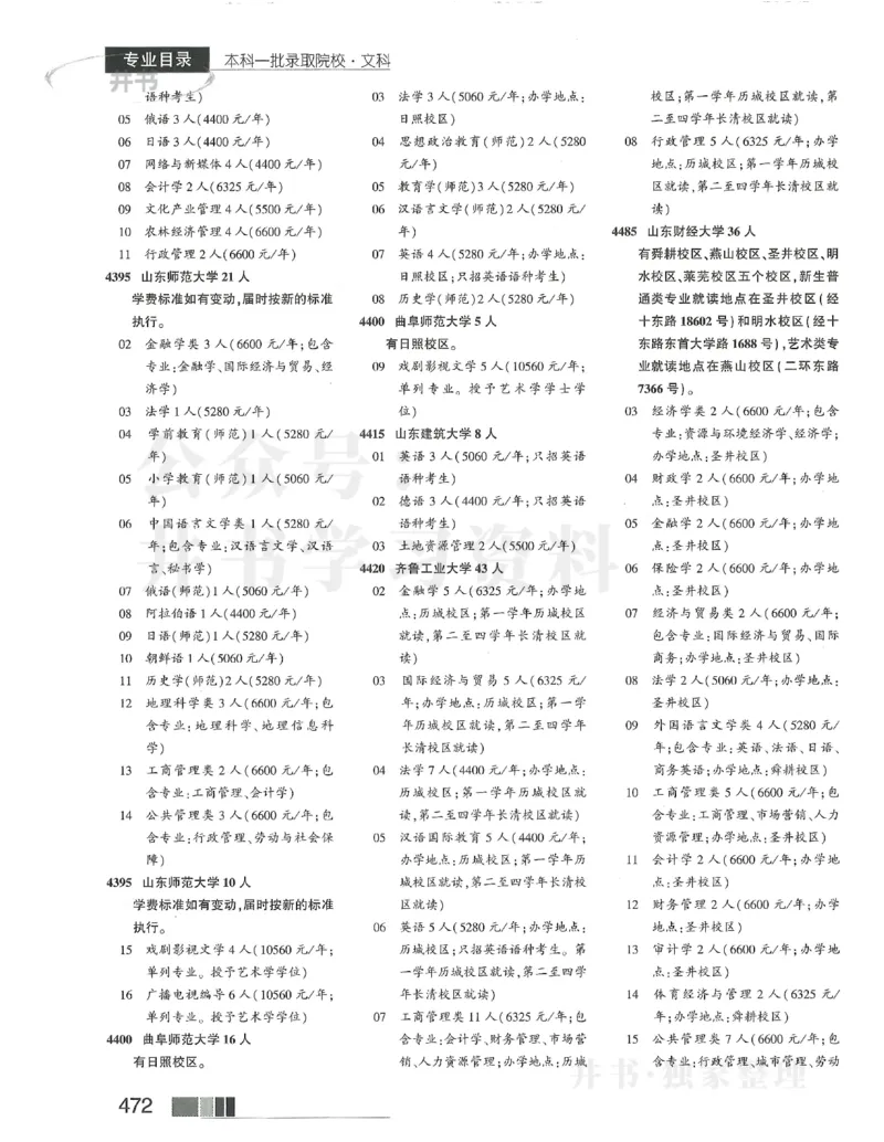 2024本科一批_1.高考2025全国各省真题+答案_必看高考志愿填报价值2999_高考志愿填报_13-河南_河南17-23年_河南招生之友全套_2024文科招生之友分批次版本