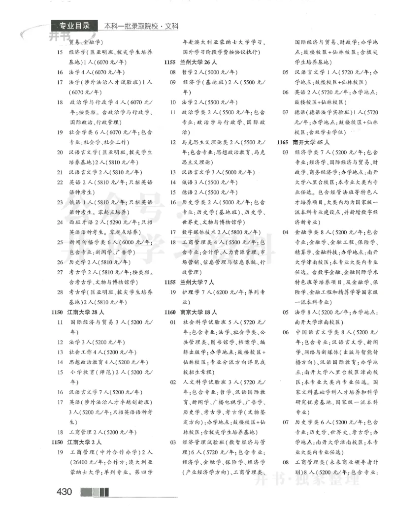2024本科一批_1.高考2025全国各省真题+答案_必看高考志愿填报价值2999_高考志愿填报_13-河南_河南17-23年_河南招生之友全套_2024文科招生之友分批次版本