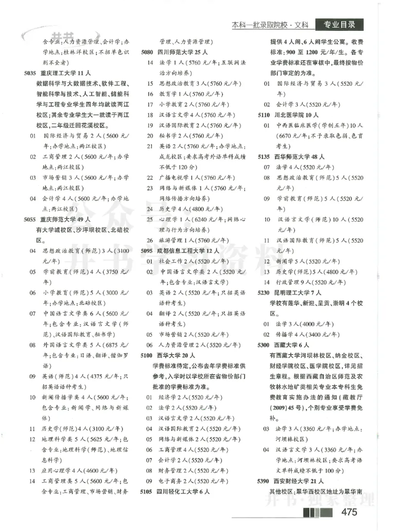 2024本科一批_1.高考2025全国各省真题+答案_必看高考志愿填报价值2999_高考志愿填报_13-河南_河南17-23年_河南招生之友全套_2024文科招生之友分批次版本