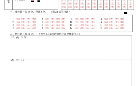 四川省成都市第七中学2024~2025学年度下期高2025届高考热身考试历史答题卡_2025年6月_250602四川省成都市第七中学2024~2025学年度下期高2025届高考热身考试（全科）