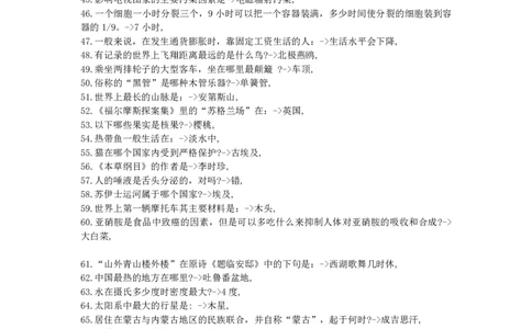 常识4600问_26吉林考备考资料包_04行测资料包（笔记图推导图等）_12常识4600问
