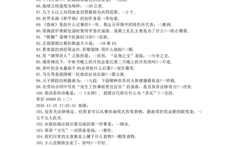 常识4600问_26吉林考备考资料包_04行测资料包（笔记图推导图等）_12常识4600问