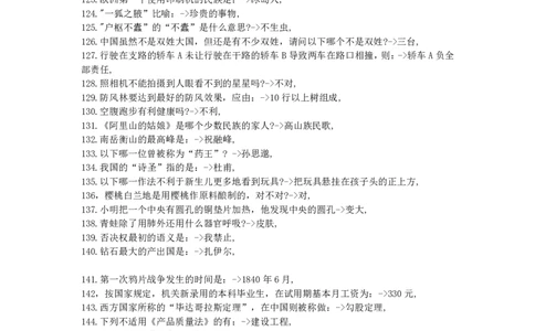 常识4600问_26吉林考备考资料包_04行测资料包（笔记图推导图等）_12常识4600问