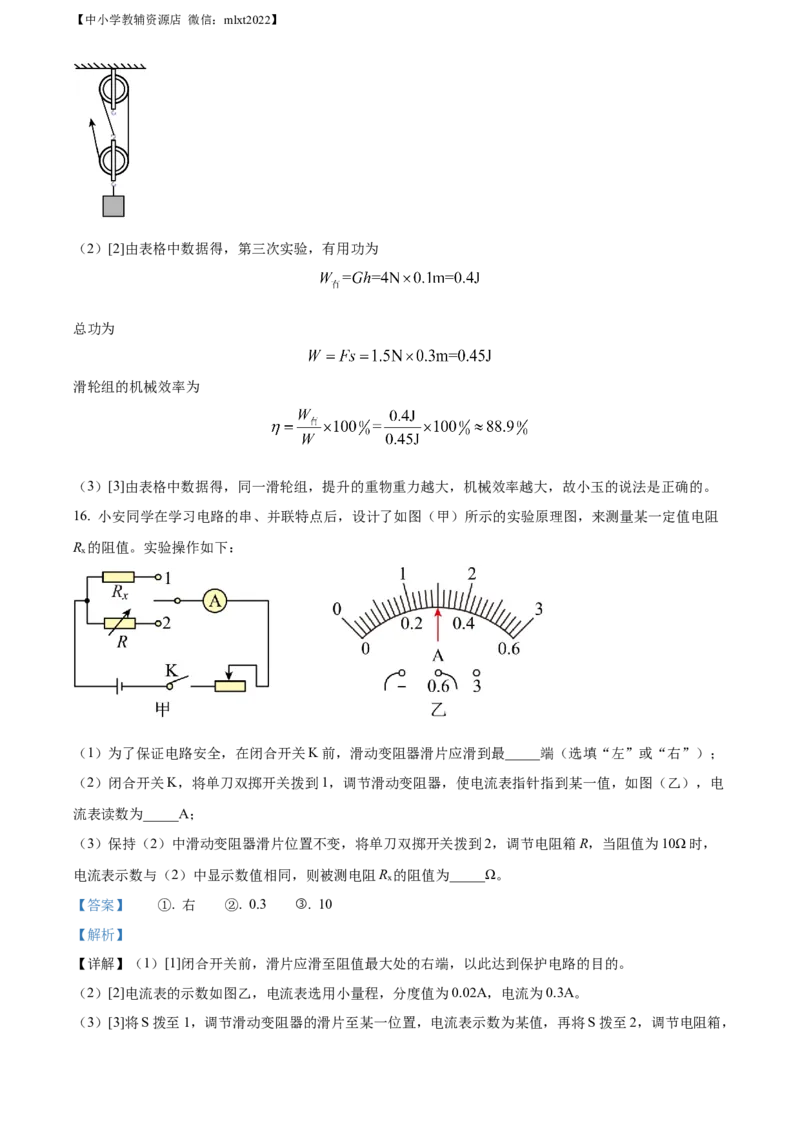 精品解析：2022年内蒙古呼和浩特市中考物理试题（解析版）_中考真题_4.物理中考真题2015-2024年_2022中考物理真题128份14
