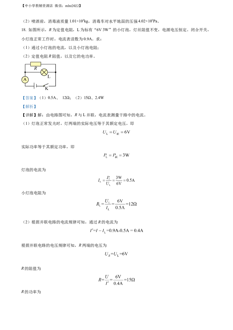 精品解析：2022年内蒙古呼和浩特市中考物理试题（解析版）_中考真题_4.物理中考真题2015-2024年_2022中考物理真题128份14