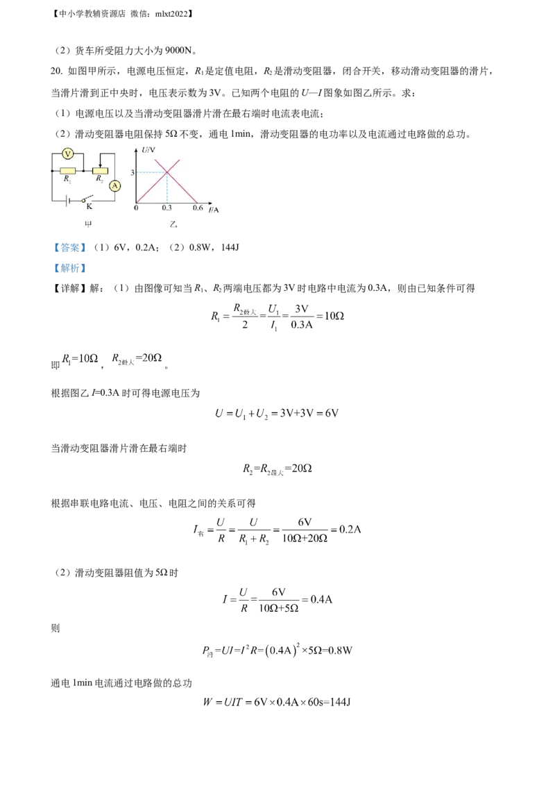 精品解析：2022年内蒙古呼和浩特市中考物理试题（解析版）_中考真题_4.物理中考真题2015-2024年_2022中考物理真题128份14