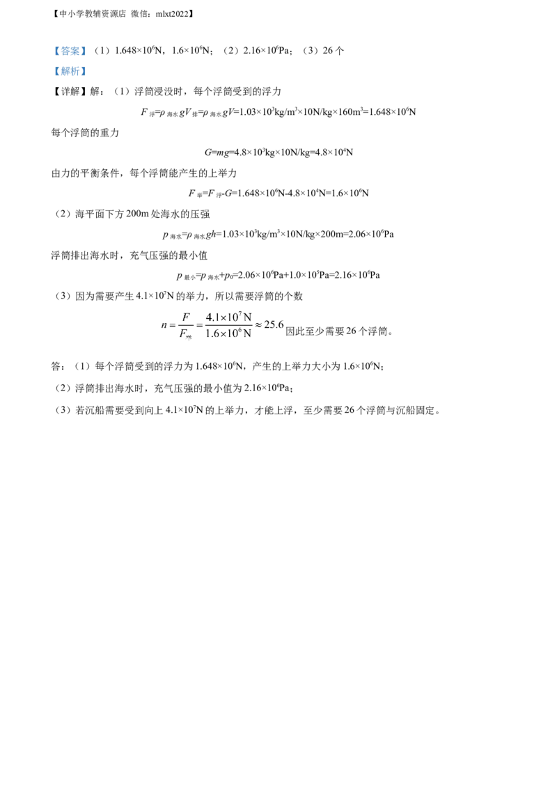 精品解析：2022年内蒙古呼和浩特市中考物理试题（解析版）_中考真题_4.物理中考真题2015-2024年_2022中考物理真题128份14