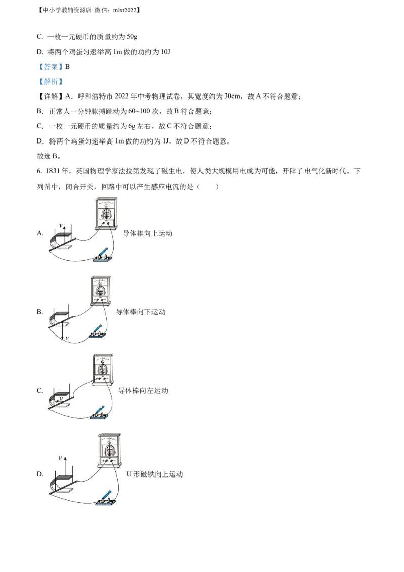 精品解析：2022年内蒙古呼和浩特市中考物理试题（解析版）_中考真题_4.物理中考真题2015-2024年_2022中考物理真题128份14