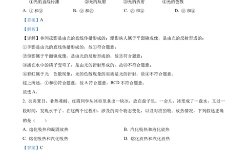精品解析：2022年内蒙古呼和浩特市中考物理试题（解析版）_中考真题_4.物理中考真题2015-2024年_2022中考物理真题128份14
