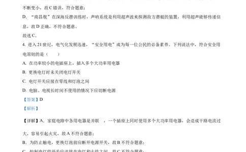 精品解析：2022年内蒙古呼和浩特市中考物理试题（解析版）_中考真题_4.物理中考真题2015-2024年_2022中考物理真题128份14