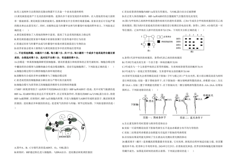 2025届高考生物学热点核心卷新高考卷一_2025年6月_2506022025届高考生物学热点核心卷新高考卷_2025届高考生物学热点核心卷新高考卷一（含解析）