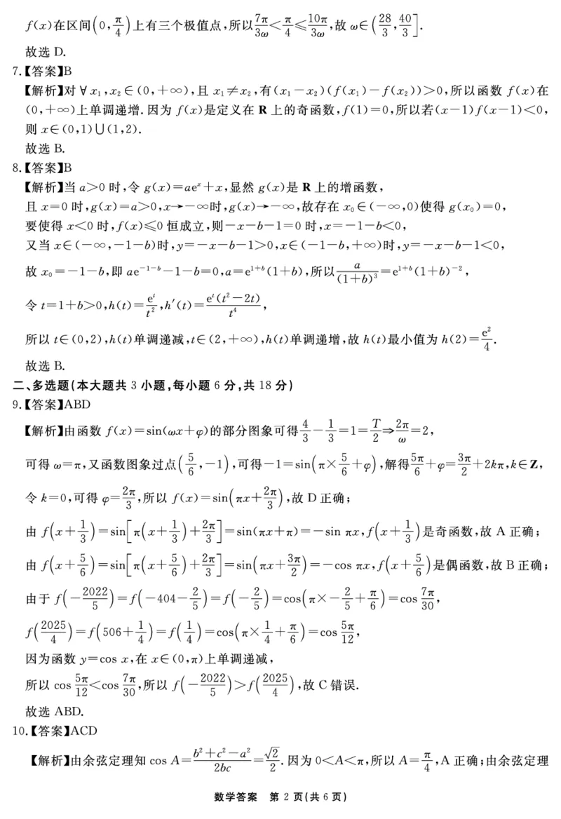 数学答案_2025年12月_2512072026届名校名师测评卷（三）（全科）_数学